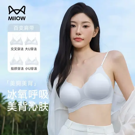 猫人无痕内衣女夏薄款小胸聚拢外扩显大细肩带冰丝凉感美背文胸罩图片