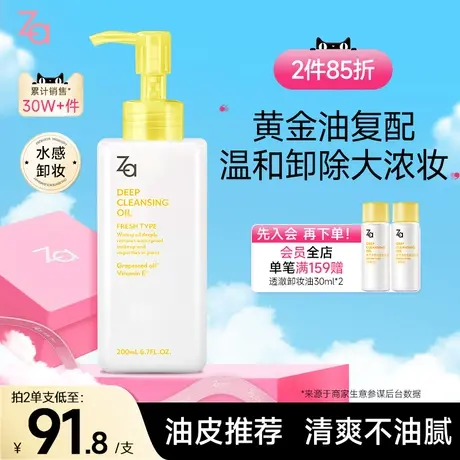 【双11返场】Za姬芮水感清爽卸妆油温和不刺激深层清洁不油腻女图片