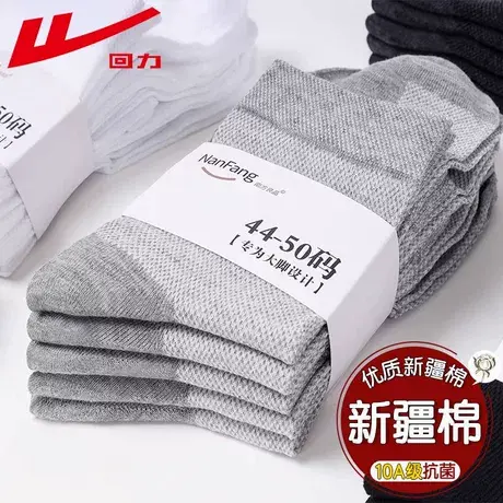 回力特大码袜子男士48夏季薄款棉袜46防臭网眼透气50加大号中筒袜商品大图