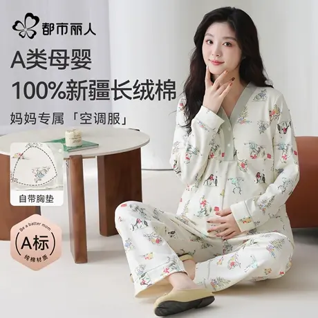 都市丽人纯棉月子服女春秋哺乳期孕妇产妇带胸垫睡衣产后家居服图片