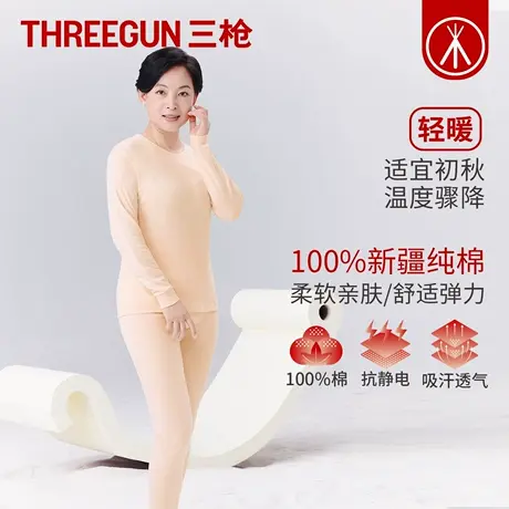 三枪妈妈纯棉保暖衣防寒2025年秋冬女中老年透气弹力保暖内衣套装商品大图