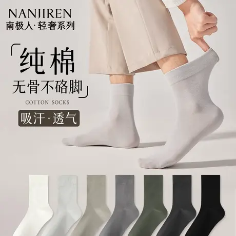 南极人袜子男春秋季薄款纯棉中筒袜透气吸汗防臭休闲百搭男袜商品大图
