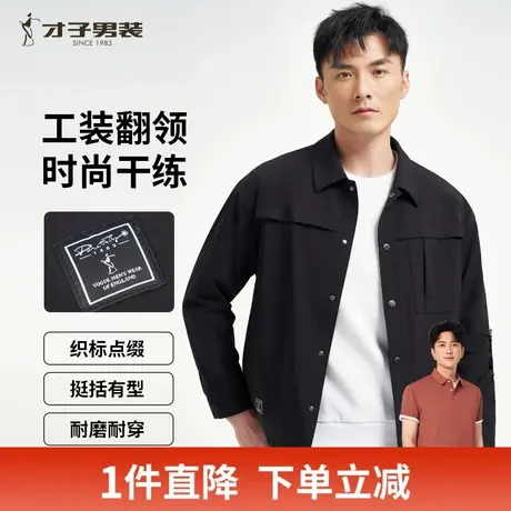 才子男装翻领夹克男2024春秋季新款修身简约工装休闲黑色短款外套图片
