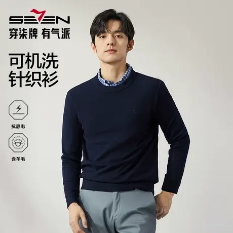 【抗静电】柒牌男装圆领毛衫男2024秋冬新款时尚休闲可机洗针织衫图片