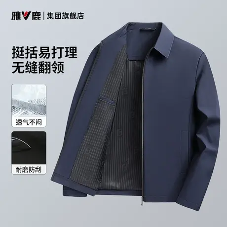 【烈儿宝贝直播间 】雅鹿商务休闲翻领夹克男款上衣服纯色易打理商品大图