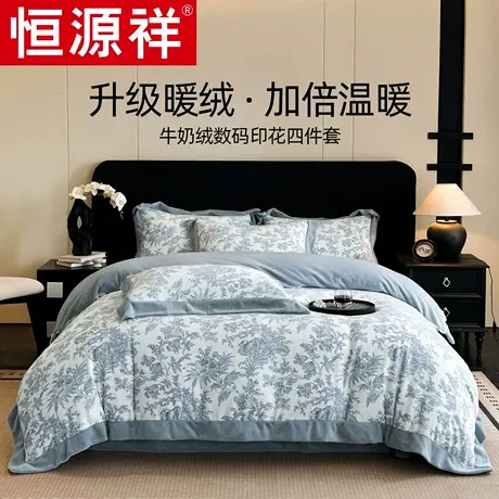 恒源祥牛奶绒床上四件套冬季法兰珊瑚绒加厚数码印花床单被套床品商品大图