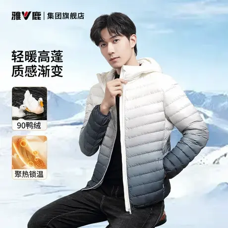 雅鹿轻薄羽绒服男款连帽渐变2025新款短款高级轻便外套男士秋冬季商品大图
