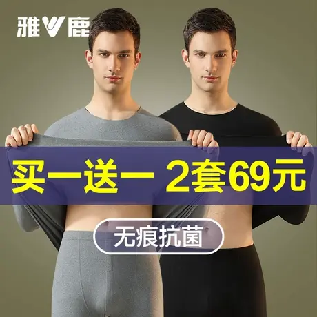 雅鹿无痕保暖内衣男士秋衣裤秋裤套装薄款男款打底线衣线裤秋冬季商品大图