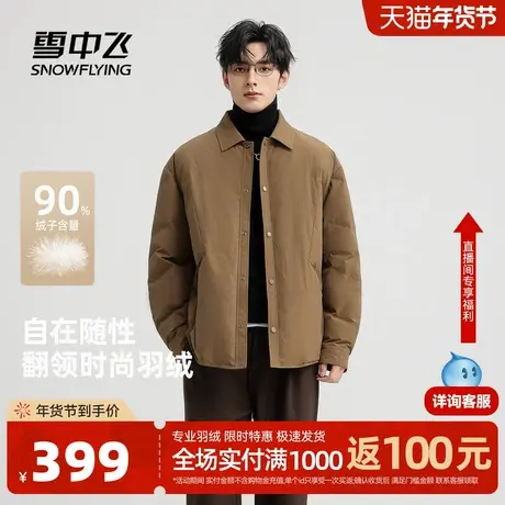 雪中飞2026春新款羽绒服短款男士休闲翻领无缝线保暖夹克外套图片