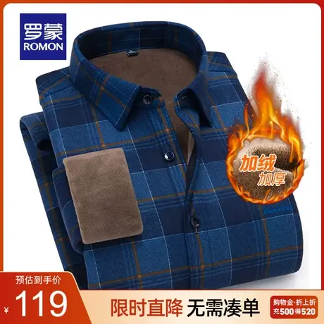【官方正品】罗蒙男士长袖衬衫秋冬新款商务休闲加绒加厚保暖衬衣商品大图