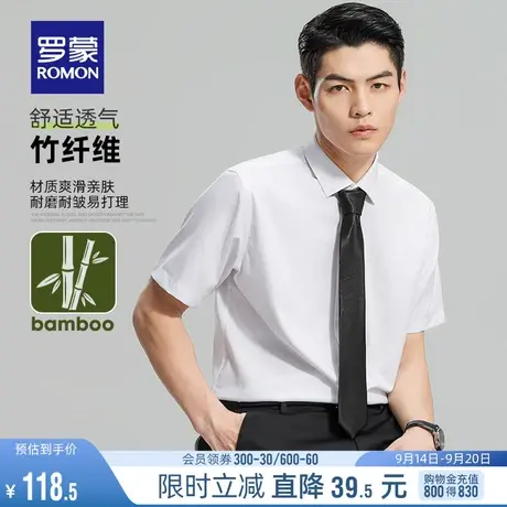 【竹纤维】罗蒙男士短袖衬衫商务休闲2023夏季纯色百搭易打理衬衣商品大图