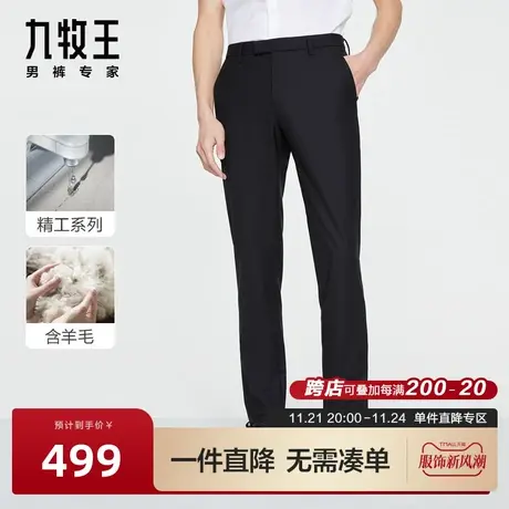 [含绵羊毛]九牧王男装毛料西裤2024春季新款垂感商务西装长裤男BN图片
