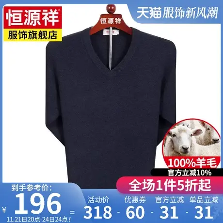 恒源祥秋冬新款中老年爸爸装羊毛衫男休闲针织套头衫纯色V领毛衣商品大图