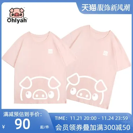 Ohlyah品牌 小猪米罗 全棉面料 粉色卡通小猪情侣印花女装t恤短袖图片