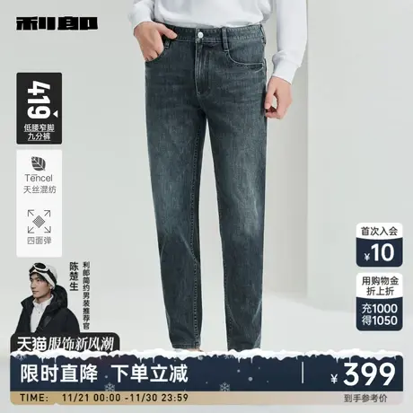 【莱赛尔/四面弹】利郎官方 牛仔裤男2024春商务低腰小脚九分裤商品大图