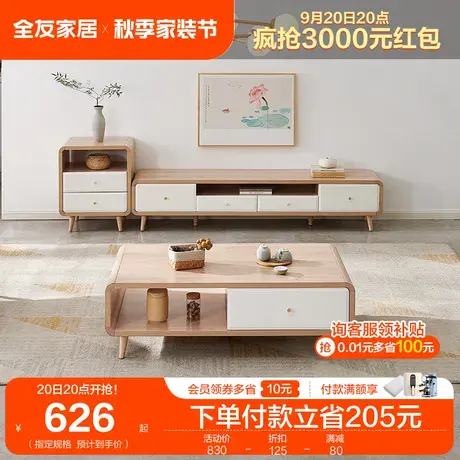 全友家居北欧茶几电视柜简约客厅地柜多功能组合影视柜图片