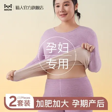 猫人孕妇秋衣秋裤套装怀孕期月子服秋冬季德绒发热保暖大码内衣女图片