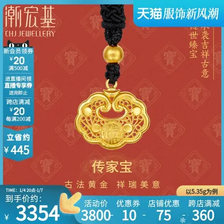 潮宏基传家宝古法花丝福锁黄金项链吊坠足金长命锁计价宝宝图片