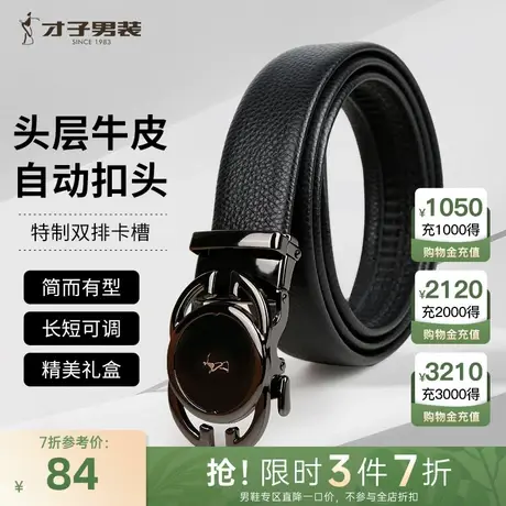 才子男士真皮腰带牛皮自动扣皮带2023商务休闲品牌正品新款裤带潮商品大图