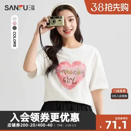 三福短T恤2024夏季休闲宽松爱心图案纯棉圆领上衣女装483832商品大图