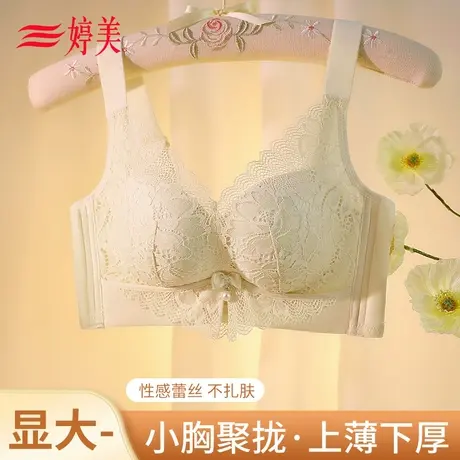 婷美衣女小胸显大聚拢上托无钢圈聚拢性感收副乳防下垂无痕文胸商品大图