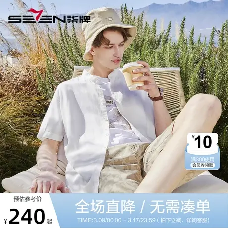 【含莱塞尔/亚麻】柒牌男装短袖衬衫男夏季新款白色立领休闲衬衣图片