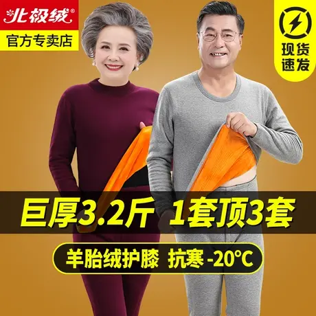 北极绒保暖内衣女士加厚加绒冬季套装中年老人妈妈爸爸男士保暖衣商品大图