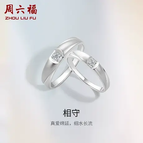 周六福18K金情侣对戒璀璨单镶天然钻石戒指求婚结婚彩金钻戒男女商品大图