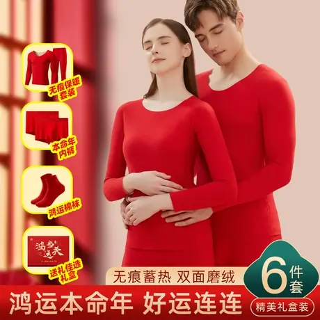南极人本命年红色无痕秋衣秋裤男士保暖打底女士冬季情侣内衣套装图片