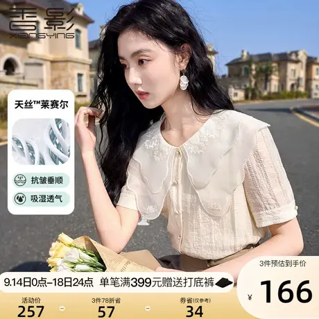 【香影天丝】娃娃领衬衫短袖2023新款法式莱赛尔衬衣米色上衣女夏商品大图