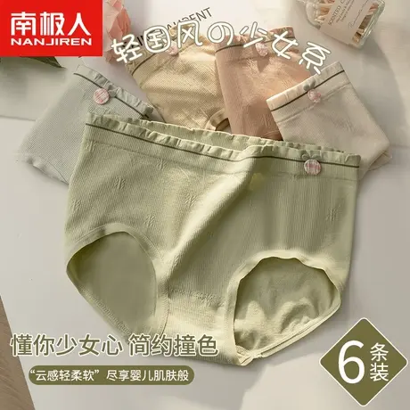 南极人纯棉内裤女无缝中腰纯棉抑菌裆夏季薄款可爱的少女生短裤新商品大图