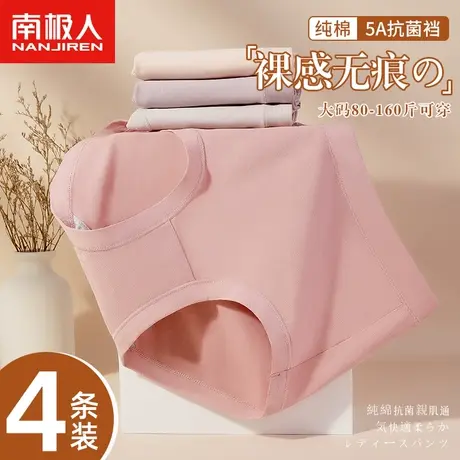 南极人内裤女士纯棉抗菌全面裆中高腰收腹提臀大码胖MM透气三角裤商品大图