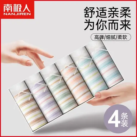 南极人莫代尔内裤女抗菌纯棉裆透气无痕彩条纹日系少女生三角短裤商品大图