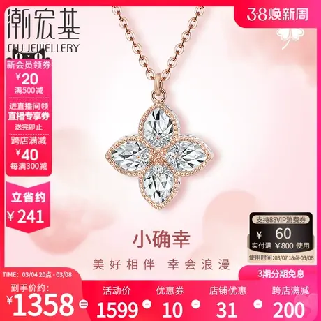 潮宏基小确幸四叶草18K金钻石套链彩金项链CNC简约百搭礼物商品大图