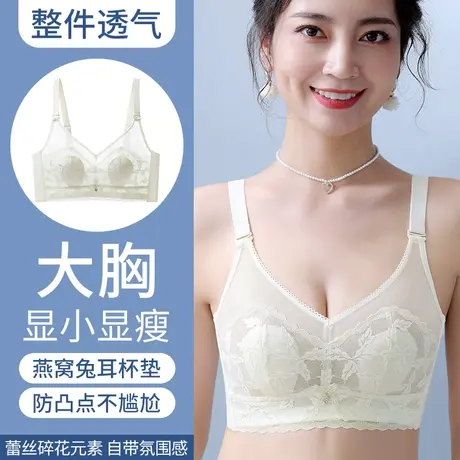 夏季薄款内衣女大胸显小文胸大码调整型聚拢收副乳防下垂蕾丝胸罩图片
