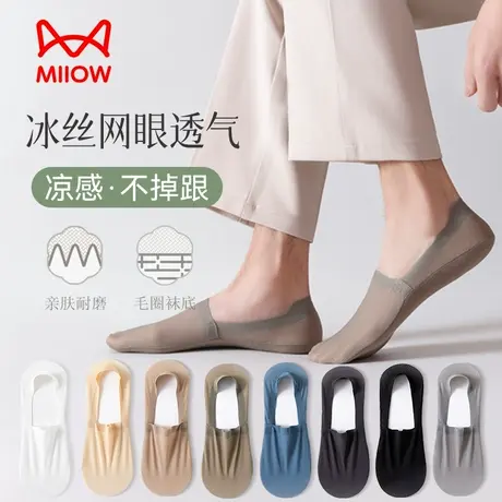 MiiOW/猫人袜子男船袜夏季薄款冰丝凉感男士隐形袜防臭防掉跟男袜图片
