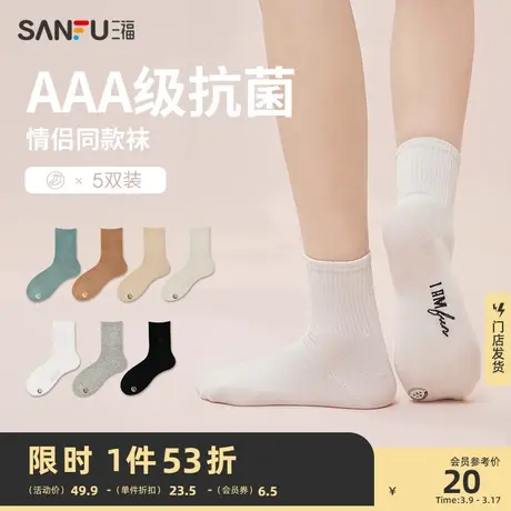 【5双装】三福春薄款透气短筒袜子女中筒袜春抗菌堆堆袜女袜商品大图