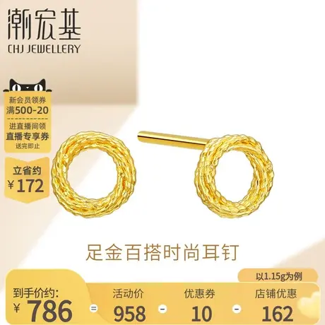 潮宏基魔力圈足金耳钉5G金黄金耳饰耳圈时尚通勤女礼物 计价商品大图