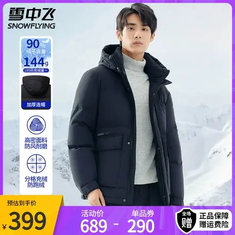 雪中飞羽绒服男2023冬季新款时尚休闲保暖商务连帽保暖外套上衣潮图片