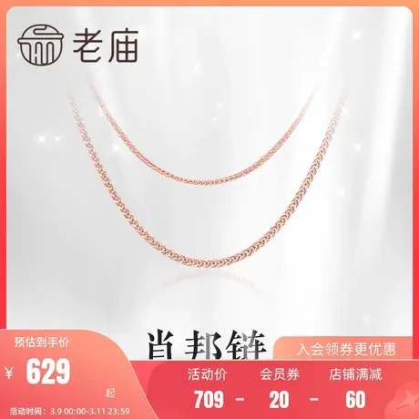 老庙黄金彩18K金玫瑰金项链肖邦链素链女锁骨链/定价图片