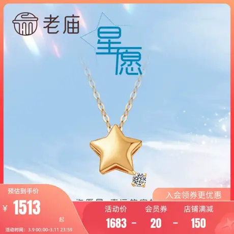 老庙黄金18K金钻石小星星幸运星许愿星项链吊坠挂坠颈饰定价商品大图