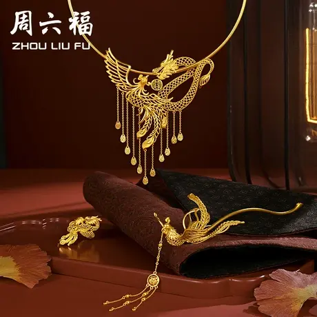 周六福黄金项链女计价足金戒指发簪婚嫁凤凰于飞龙凤和鸣结婚三金商品大图