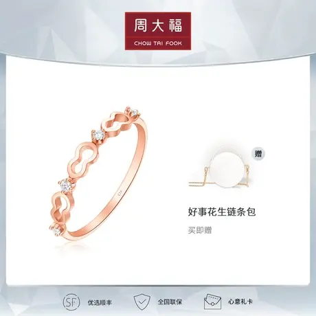 周大福钻石好事花生18k玫瑰金钻石戒指 钻戒女U190618图片