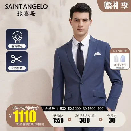 报喜鸟2023春季新款男商务休闲净色羊毛西服上衣平驳领两粒扣西装图片
