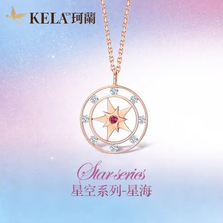 珂兰 18K金钻石项链女星芒玫瑰金吊坠锁骨链套链 星空系列-星海图片