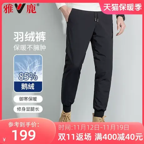 雅鹿羽绒裤男士新款宽松束脚裤子男秋冬季厚款商务休闲鹅绒长裤子图片