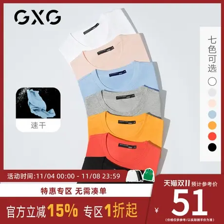 【特】GXG男装【生活系列】夏季热卖多色简约速干透气舒适短袖T恤图片
