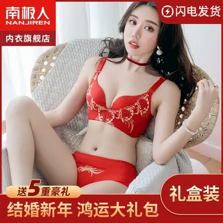 南极人女士本命年红色内衣套装结婚新娘鼠年无钢圈聚拢文胸罩大码图片