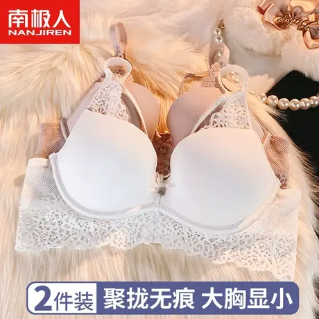 南极人内衣女小胸聚拢防下垂收副乳春夏薄款性感纯欲蕾丝边文胸罩图片