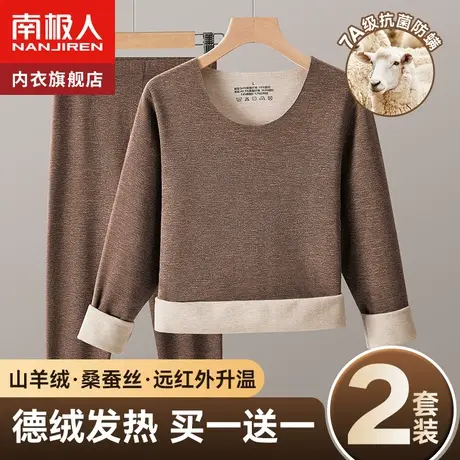 南极人男士冬季保暖内衣无痕德绒发热加羊绒蚕丝秋衣秋裤套装打底图片
